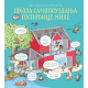 Škola samopouzdanja gospođice Mile - 9788652151677