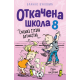 Otkačena škola 8 - 9788652153992