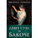 Devet suza za Bakoče - 9788663114296