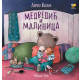 Medvedić i Malinica - 9788660881887