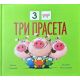 Tri praseta - 9788690657407