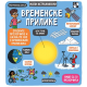 Vremenske prilike - mali istraživači - 9788652912247