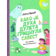 Kako je duha Duleta gricnula savest - 9788652913022