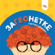 ZaGEOnetke - 9788661200618
