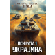 Ukrajina - 9788681152775
