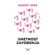 Umetnost zavođenja - standardno izdanje - 9788660363185
