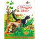 Strašna zver - 9788685271663