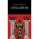 Ardalion - 9788678426032