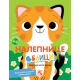 Nalepnice oblici: Avanture malog mačka - 9788652912827