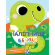 Nalepnice oblici: Avanture malog dinosaurusa - 9788652912810