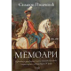Memoari - 9788661401480