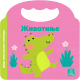 Moja prva knjiga torbica - Životinje - 9788661522758