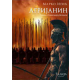 Agrijanin - 9788661401589