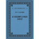 Kamenorezački zanat - 9788637915577