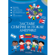 Zastave Severne i Južne Amerike - 9788660235659