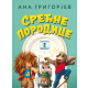 Srećne porodice 2 - 9788652156047