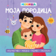 Mekiša - Moja porodica - 9788682446064