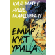 Kad mrtve duše marširaju - 9788663694675