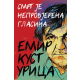 Smrt je neprovjerena glasina - 9788663694668