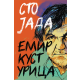 Sto jada - 9788663694651