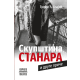 Skupština stanara i druge priče - 9788689159448