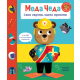 Meda Čeda: Samo okreni, odelo promeni - 9788652155309