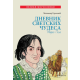 Dnevnik svetskih čudesa - Marko Polo - 9788651523581