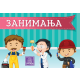 Zanimanja - kartonska slikovnica - 9788660356644