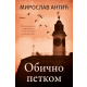 Obično petkom - 9788652156177