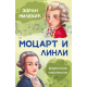 Mocart i Linli: Firentinsko prijateljstvo - 9788652154067