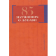 85 Matijinih o ljubavi - 9788662080080