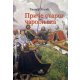 Priče starog čarobnjaka - 9788662493156