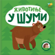 Otkrivalice: Životinje u šumi - 9788660882006