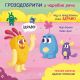 Grozodobrići i čarobne reči - 9788652154555