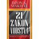 21 zakon vođstva - 9788661522833