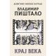 Kraj veka - 9788652156085