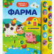 Farma: pritisni i slušaj - 9788661522925