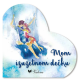 Mom izuzetnom dečku - 9788662811363