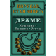 Drame - 9788652157228
