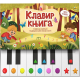 Klavir knjiga - 9788660882020