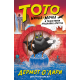 Toto nindža-mačka i tajanstveni kradljivac dragulja - 9788652157587