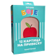 Kartice privezak: Putujuće boje - 9788661523380