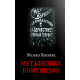 Metafizika komunizma - 9788660021344