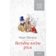 Bestidna noćna ptica - 9788664575843