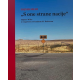 S one strane nacije - 9788680940144