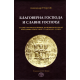 Blagoverna gospoda i slavne gospođe - 9788677431594