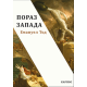 Poraz Zapada - 9788664352512