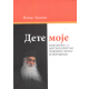 Dete moje - 9788685271694