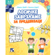 Logičke zavrzlame - 9788652913350