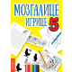 Mozgalice - igrice 5 - 9788660236038
